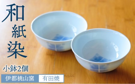 小鉢 有田焼の返礼品 検索結果 | ふるさと納税サイト「ふるなび」