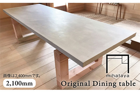 mihataya Original Dining table 2100mmサイズ [糸島市][贈り物家具 みはたや][ADD009] ダイニング テーブル 机 国産 6人掛け 什器 木製 家具 贈り物 テーブル 机 ダイニング 国産 店舗 什器 木製 木工 手作り おしゃれ 雑貨 クラフト インテリア ハンドメイド 引っ越し 祝い 新生活 ギフト 贈答 受注生産 6人掛け