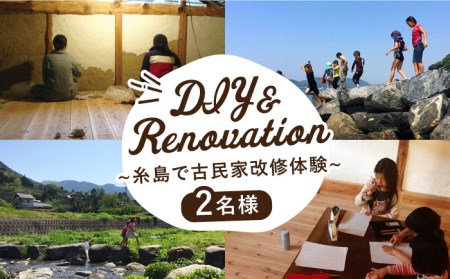 古民家改修体験 DIYリノベで子どもたちの学び舎を[糸島市][ABC001] diy DIY 木材 学習 体験 チケット リノベーション リノベ 古民家 diy 木材 体験学習 チケット リノベーション 工事 大工 改修 