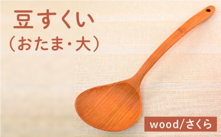 おたまの返礼品 検索結果 | ふるさと納税サイト「ふるなび」