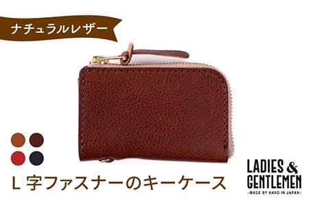 L字ファスナーのキーケース[糸島市][LADIES&GENTLEMEN] [ADK002] キーケース レディース メンズ 贈答 ギフト 本革 ソフトレザー 革 革製品 本革製品 レザー製品 革小物 レザークラフト 小物 ハンドメイド レディース メンズ 贈答 ギフト 本 ソフト 牛皮 お洒落 おしゃれ かわいい プレゼント