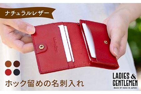 ホック留めの名刺入れ[糸島][LADIES&GENTLEMEN] [ADK004] 名刺入れ レディース メンズ 贈答 ギフト 本革 ソフトレザー 革 革製品 本革 本革製品 レザー製品 革小物 レザークラフト レザー小物 ハンドメイドレザー 革レザー 革革製品 革名刺入れ 革レディース 革メンズ 革贈答 革ギフト 革本 革ソフトレザー 革牛皮 革お洒落 革おしゃれ 革かわいい 革プレゼント