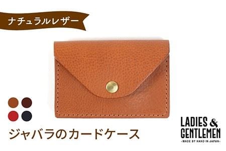 ジャバラのカードケース[糸島市][LADIES&GENTLEMEN] [ADK006] カード 入れ レディース メンズ 贈答 ギフト 本革 ソフトレザー 革 革製品 本革 本革製品 レザー製品 革小物 レザークラフト 小物 ハンドメイド カード 入れ レディース メンズ 贈答 ギフト 本 ソフト 牛皮 お洒落 おしゃれ かわいい プレゼント