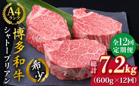 【全12回定期便】【極厚シャトーブリアン】約200g×3枚 博多和牛 A4ランク 和牛 ヒレ《糸島》【糸島ミートデリ工房】[ACA175] ステーキ ヒレ ヒレ肉 フィレ ヘレ 牛肉 赤身 黒毛和牛 和牛 ステーキ肉 ステーキ牛肉 肉 牛 ヒレステーキ ヒレ肉ステーキ フィレステーキ フィレ肉ステーキ ステーキ用 シャトーブリアンステーキ 牛肉シャトーブリアン 牛肉希少部位 希少部位ステーキ 厚切りステーキ 極厚ステーキ 柔らかいステーキ 高級ステーキ 人気 おすすめ ランキング 上位 定期便 毎月定期便 月1回定期便 ステーキ3枚 シャトーブリアン3枚 牛肉ヒレステーキ 牛肉ステーキ 牛肉ヒレ 牛肉フィレ 牛肉赤身 牛肉国産 牛肉肉 牛肉和牛 牛肉博多和牛 牛肉福岡 牛肉黒毛和牛 牛肉厚切り 牛肉キャンプ 牛肉アウトドア