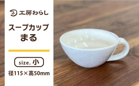 スープカップの返礼品 検索結果 | ふるさと納税サイト「ふるなび」