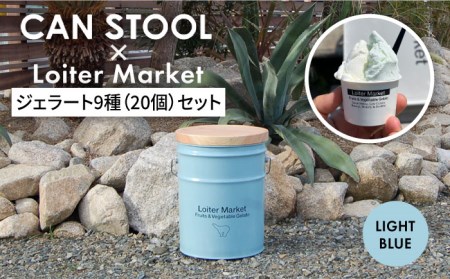 [コラボ品]CANSTOOL × Loiter Market(ジェラート9種20個) の 缶づめ 2 糸島市 / スリークラウド[ASB005] 家具木製 家具おしゃれ 北欧 積み木 缶 カン 小物入れ インテリア 雑貨 オブジェ 椅子 イス いす 持ち運び キャンプ用品 キャンプ チェア アウトドアチェア アウトドア