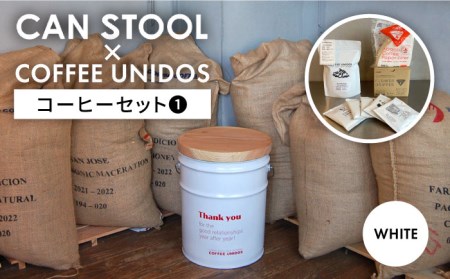 [コラボ品]CANSTOOL × COFFEE UNIDOS(コーヒーセット) の 缶づめ 1 糸島市 / スリークラウド[ASB006] 家具木製 家具おしゃれ 北欧 積み木 缶 カン 小物入れ インテリア 雑貨 オブジェ 椅子 イス いす 持ち運び キャンプ用品 キャンプ チェア アウトドアチェア アウトドア コーヒー豆 焙煎 ドリップ