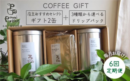 y S6  z [ COFFEE GIFT ] X ZNg   Mtg  2ʁ{3 Iׂ hbvpbN 5 s / Petani coffee [ALC014]