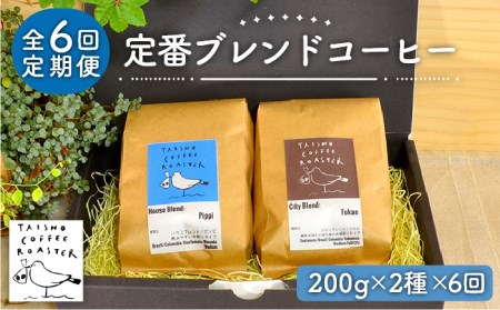 yIׂIzyS6ցz uh R[q[ 2 Zbg s / TAISHO COFFEE ROASTERyƂ܂z [AZD008]