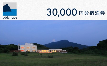 bbb haus 宿泊ギフト券 30,000円分 糸島市 / ウィークス [AJM001] 宿泊券 チケット