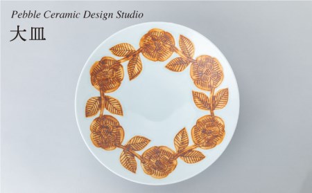 大皿 1枚 糸島市 / pebble ceramic design studio [AMC030] 皿 皿プレート 皿丸 皿食器 皿器 皿大 皿おしゃれ 皿陶器 皿シンプル 皿ハンドメイド 皿手書き