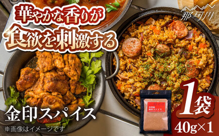 金印スパイス カレーパウダー 1袋 [有限会社松栄土肥産業]那珂川市 カレーパウダー カレーパウダー カレーパウダー カレーパウダー カレーパウダー カレーパウダー [GEL006] 5000 5000円