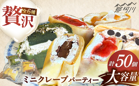 ミニクレープ パーティー 50個 [La Chandeleur(ラ・シャンドルール)] 那珂川市