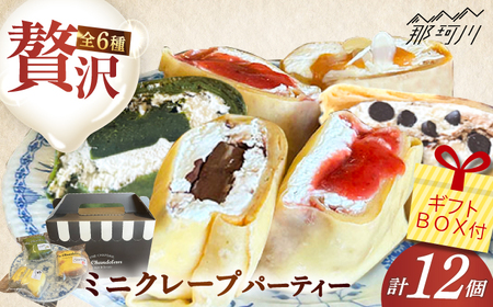 ミニクレープ12個 [La Chandeleur(ラ・シャンドルール)] 那珂川市