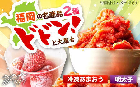 辛子明太子無着色(切子)500gと福岡県産冷凍あまおう500g(250g×2)訳あり [木村食品] 那珂川市