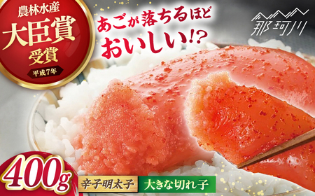 [まるきた水産]博多あごおとし 大きな切れ子(400g) [一般社団法人地域商社ふるさぽ] 那珂川市