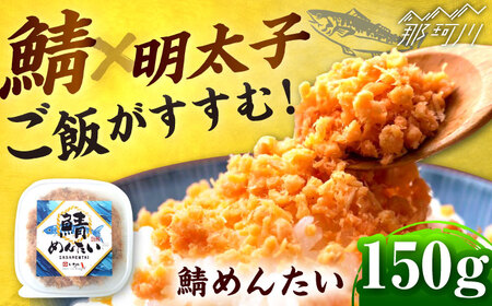 博多の新名物 さばめんたい 150g [木村食品] 那珂川市