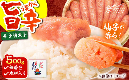 [博多かねひろ]辛うしてごめんたい無着色木樽入り 500g[一般社団法人地域商社ふるさぽ] 那珂川市