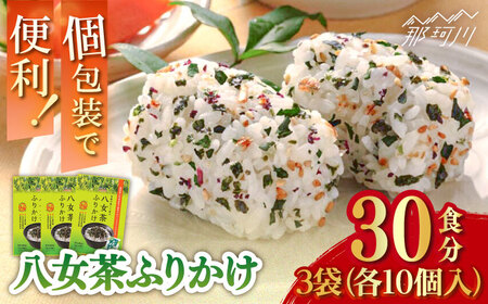 八女茶ふりかけ 3袋(10食入×3袋)計30食 [株式会社E2C]那珂川市 八女茶 八女茶 八女茶 八女茶