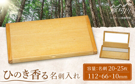那珂川市産 ひのきの名刺入れ[大匠建設 木のお店]那珂川市