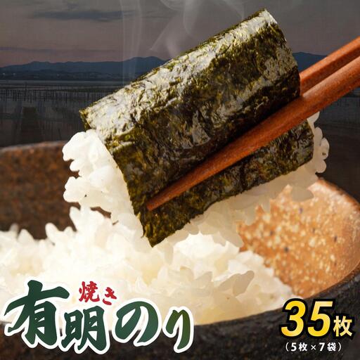 利安堂『海王』一番摘み 福岡有明のり 焼き海苔 5枚×7袋