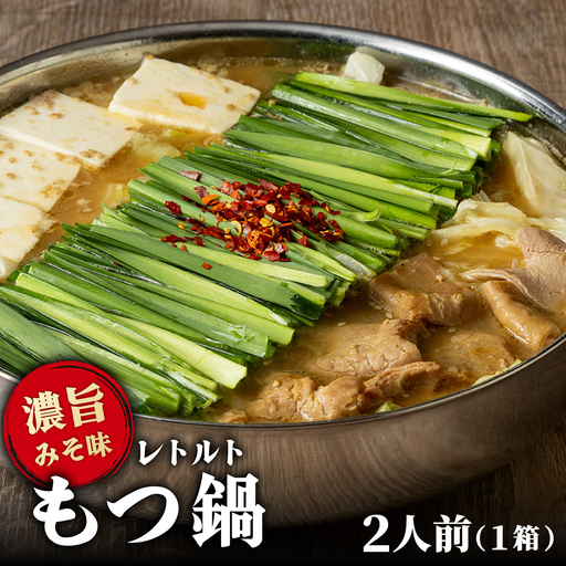 ＼ポスト投函/博多もつ鍋 おおやまレトルトもつ鍋(濃旨みそ味・2人前)