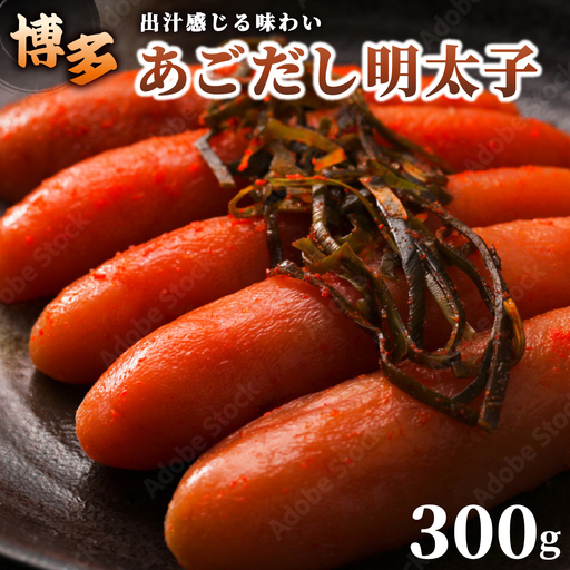 寄附額改定↓博多あごだし 明太子 300g【いとしま本舗】