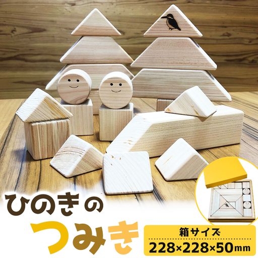 那珂川市産 ひのきのつみき