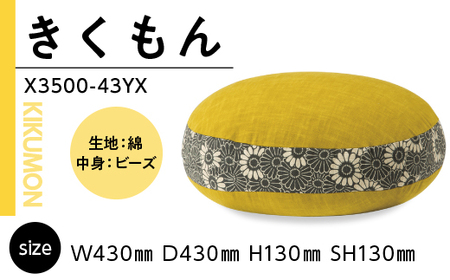 座布団 かわいい きくもん X3500-43YX [アダル 福岡県 宇美町 um40azo830025] ざぶとん クッション インテリア