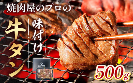 [希少部位]国産牛黒タン 焼き肉用 醤油タレ 500g 3人前 | 希少部位 牛タン 国産牛タン 黒タン 薄切り タン中 スライス 牛肉 焼肉 バーベキュー BBQ 送料無料 熟成 極み