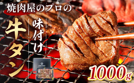 牛タン 薄切り 焼肉用 タン中 醤油ダレ 1kg 約6人前 [佐藤精肉店 福岡県 宇美町 um40azp230004] 冷凍 たん 牛たん たん中 焼肉 焼き肉 BBQ 醤油 しょうゆ