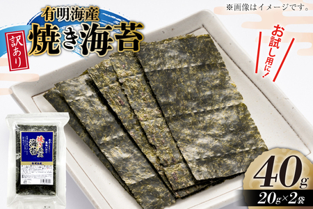焼き海苔 訳あり 福岡 有明のり 20g 2袋 セット 全形約14枚 [木村食品 福岡県 宇美町 um40beg040030]