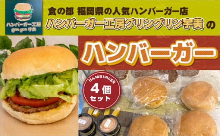 ハンバーガー バンズの返礼品 検索結果 | ふるさと納税サイト「ふるなび」