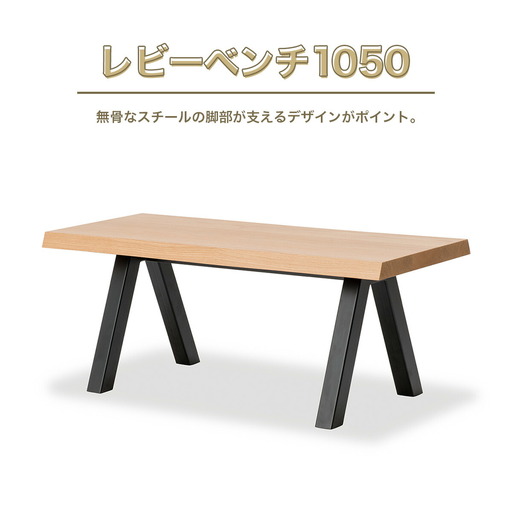 ベンチ アダル レビーベンチ 1050 [um40azo830014] ベンチ