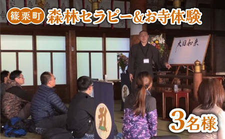 森林セラピー&お寺体験3名様 FZ008 | 森林 セラピー ハイキング 自然 体験 森 観光 四国八十八ヶ所霊場 お遍路 寺 瞑想 写経 篠栗町