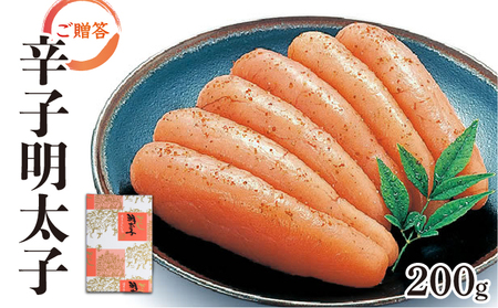 博多ふくいち ご贈答 「辛子明太子」200g(化粧箱入り)