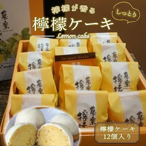 檸檬が香るしっとり檸檬ケーキ gZ001 