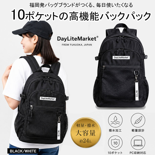 撥水、軽量、ポケット多数、ボックスロゴがお洒落な 10ポケット 24L