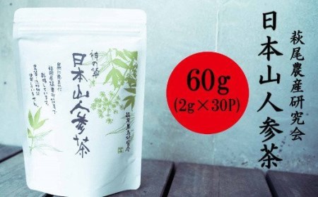 日本山人参茶 60g(2g×30P)お茶
