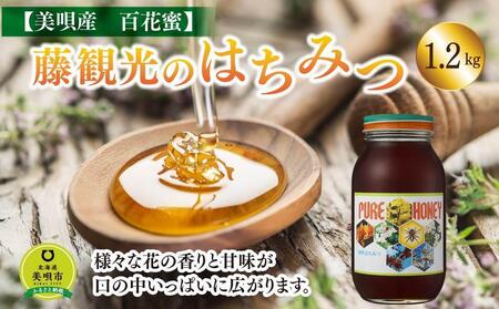 アンテナショップPiPaセレクト「藤観光のはちみつ(美唄産 百花蜜 1.2kg)」|はちみつ