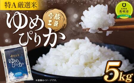 ゆめぴりか 定期便 6回の返礼品 検索結果 | ふるさと納税サイト「ふる