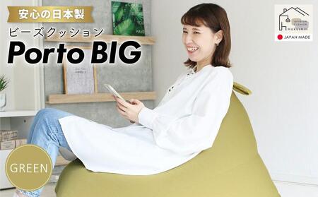 ビーズクッション ポルトBIG 日本製 グリーン