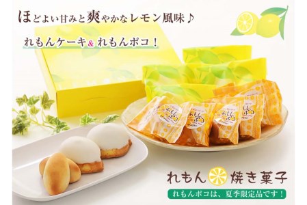 夏季限定 レモン菓子ギフト 北海道・新ひだか町からお届けします