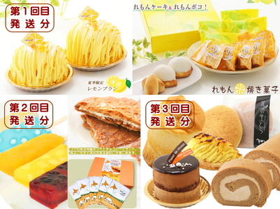 北海道・新ひだか町からスイーツお届け(全3回)頒布会 6月から3回発送