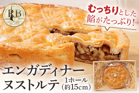 エンガディナーヌストルテ 1ホール（約15cm） 焼き菓子 スイスの伝統菓子 くるみ はちみつ むっちり スイーツ デザート おやつ お菓子 焼菓子 贈り物 ナッツ