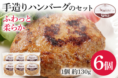 手造りハンバーグのセット(Gセット) ハンバーグ うえすたん 手作り セット 詰め合わせ 福岡県 志免町