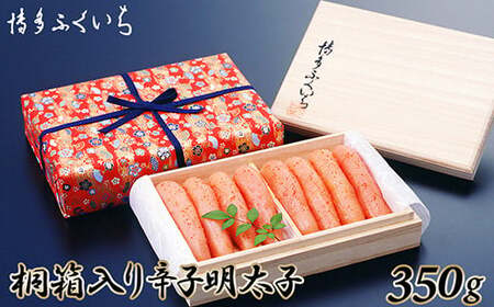 [ 博多ふくいち ]ご贈答用 辛子明太子350g (桐箱入り) HF012-1