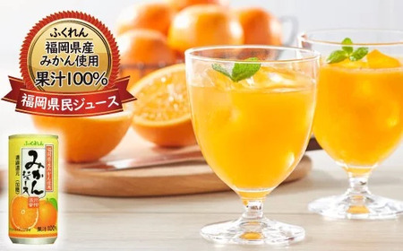 定期便[みかん果汁100%]みかんジュース(195g×20缶)×10ヶ月間