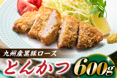 A1448.九州産黒豚ロースとんかつ(600g)