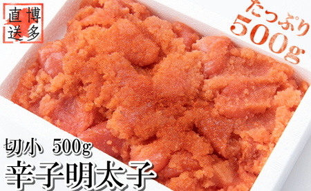 [訳あり]辛子明太子切子(500グラム)[辛子明太子]